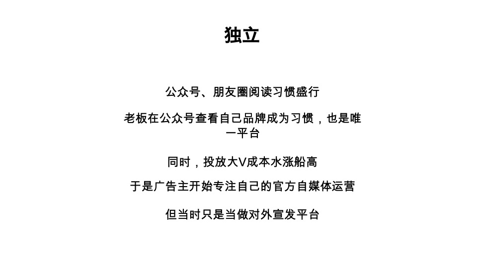 自媒体策略的运营化思维