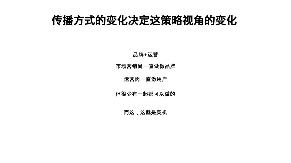 自媒体策略的运营化思维