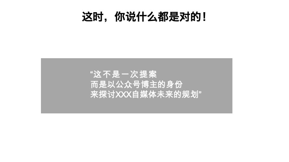 自媒体策略的运营化思维