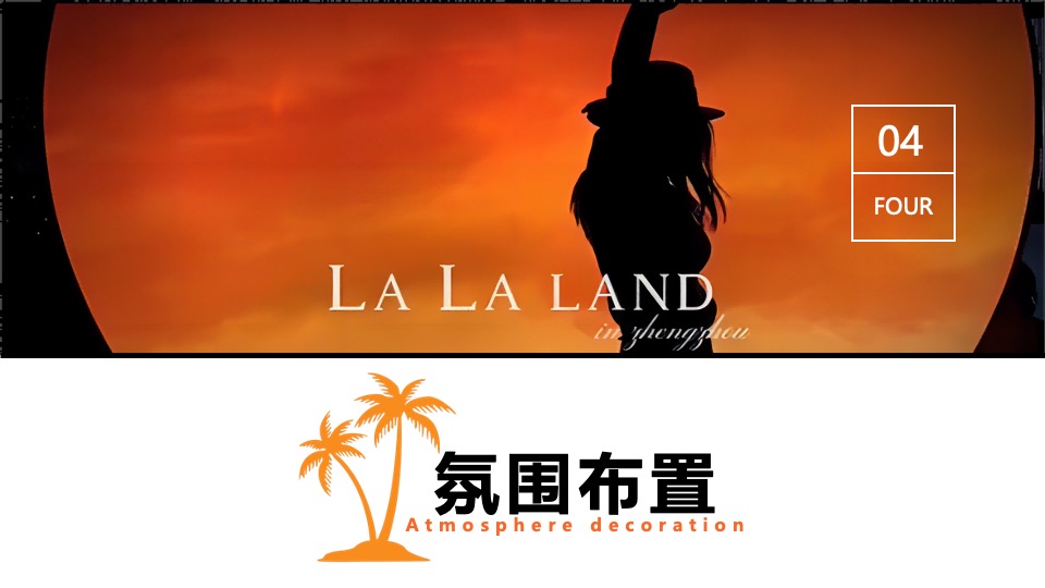 夏日落日音乐节系列（城市出逃计划主题）活动策划方案