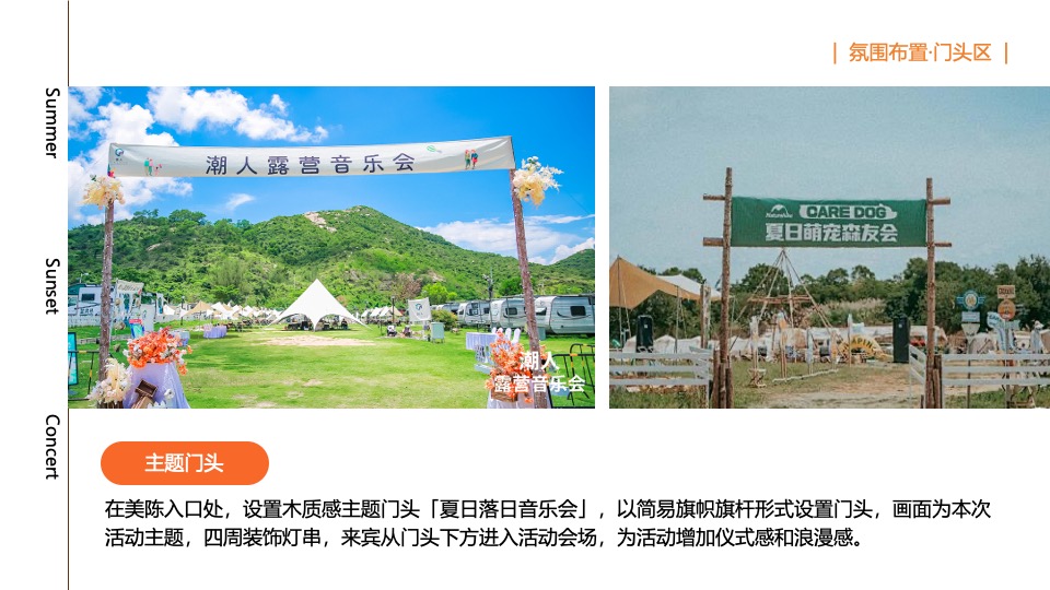 夏日落日音乐节系列（城市出逃计划主题）活动策划方案