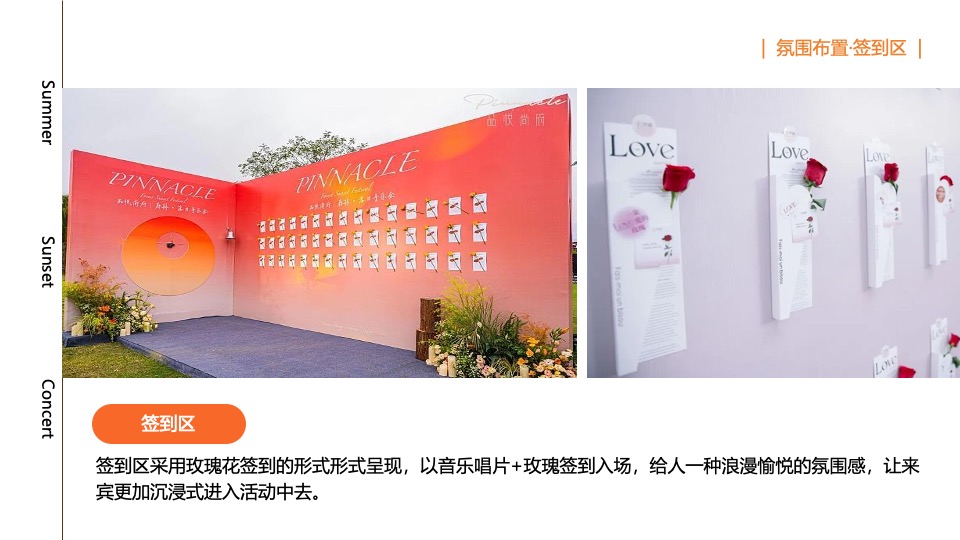 夏日落日音乐节系列（城市出逃计划主题）活动策划方案