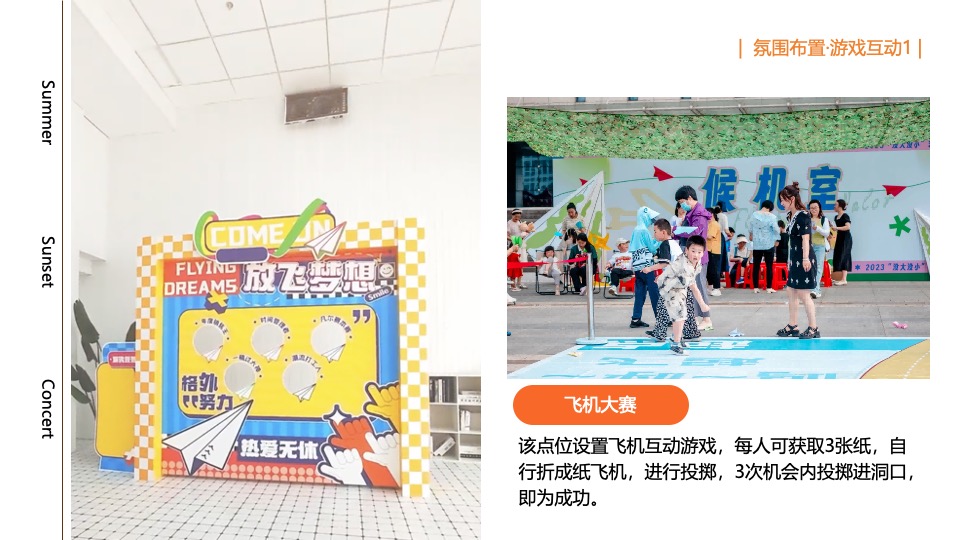 夏日落日音乐节系列（城市出逃计划主题）活动策划方案