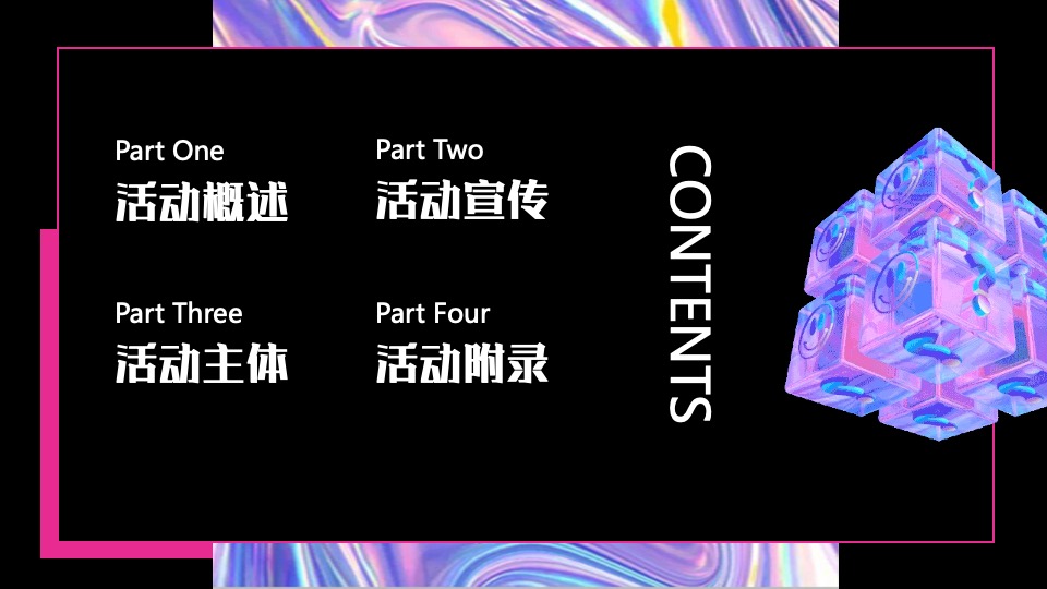 夏日热辣滚烫音乐节（不潮不要钱主题）活动策划方案