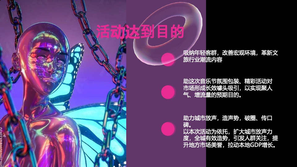 夏日热辣滚烫音乐节（不潮不要钱主题）活动策划方案