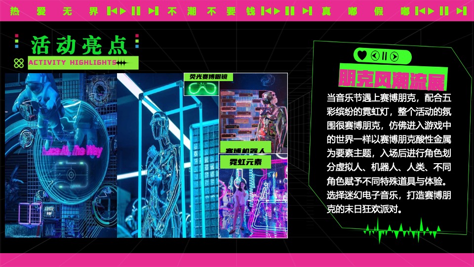 夏日热辣滚烫音乐节（不潮不要钱主题）活动策划方案