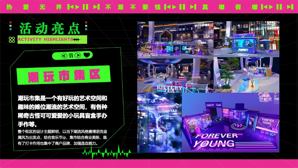 夏日热辣滚烫音乐节（不潮不要钱主题）活动策划方案