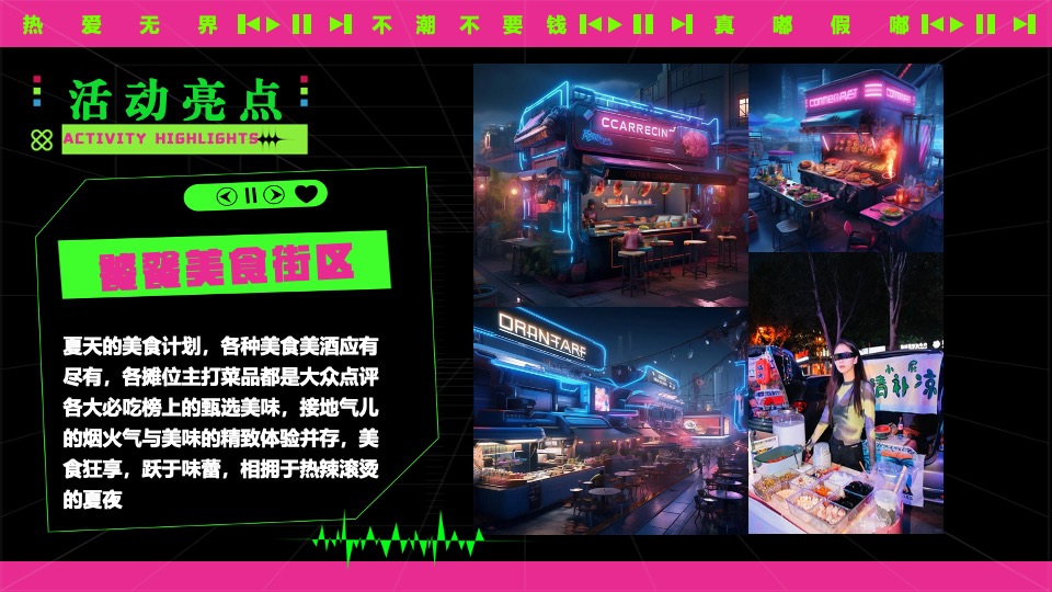 夏日热辣滚烫音乐节（不潮不要钱主题）活动策划方案