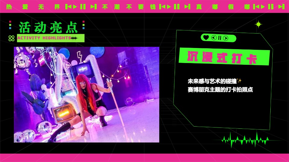 夏日热辣滚烫音乐节（不潮不要钱主题）活动策划方案