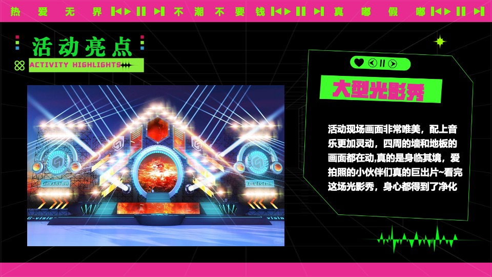 夏日热辣滚烫音乐节（不潮不要钱主题）活动策划方案