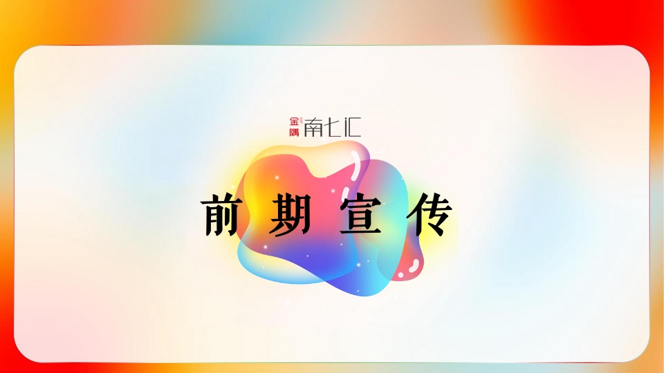 商业广场1周年庆典系列（one有引力·汇享潮趣主题）活动策划方案