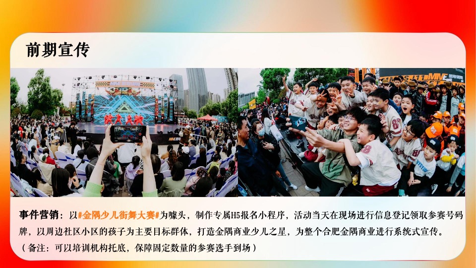 商业广场1周年庆典系列（one有引力·汇享潮趣主题）活动策划方案