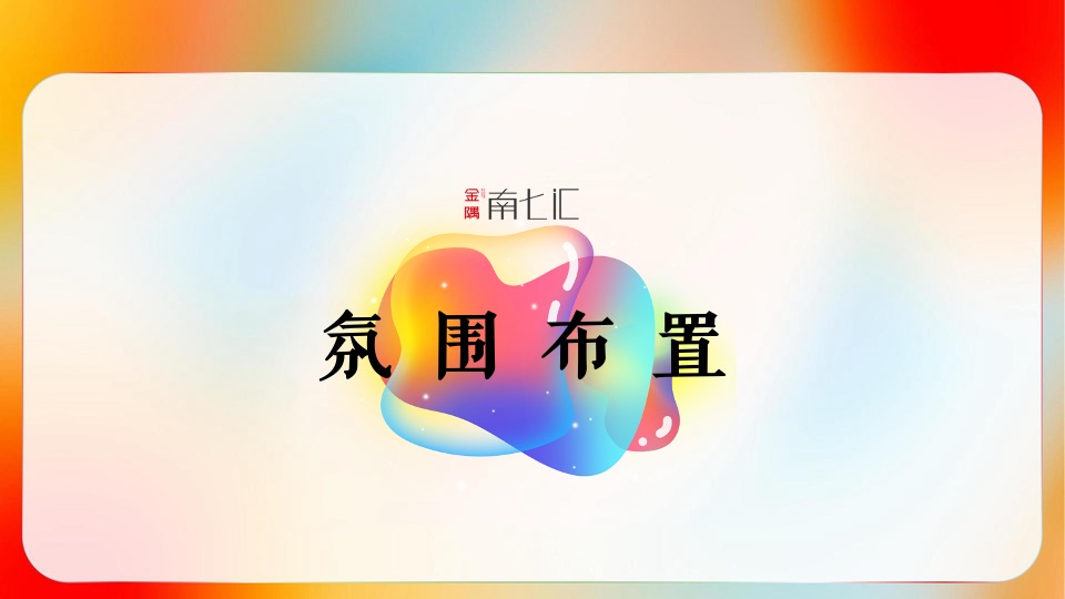 商业广场1周年庆典系列（one有引力·汇享潮趣主题）活动策划方案