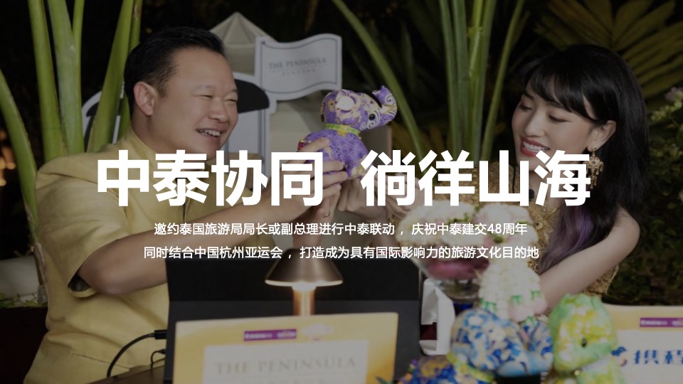 文旅景区第一届亚洲生活节暨泰傣泼水节活动策划方案