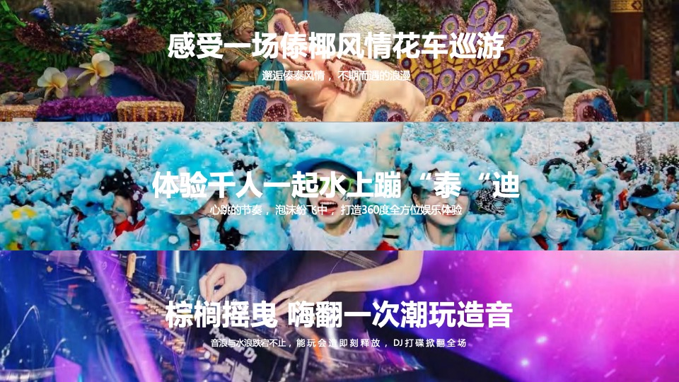文旅景区第一届亚洲生活节暨泰傣泼水节活动策划方案