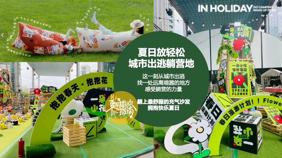 商场地产夏日城市微醺露营计划系列（夏日撒欢指南主题）活动策划方案