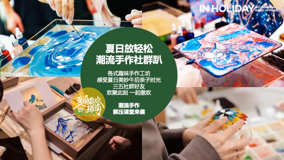 商场地产夏日城市微醺露营计划系列（夏日撒欢指南主题）活动策划方案