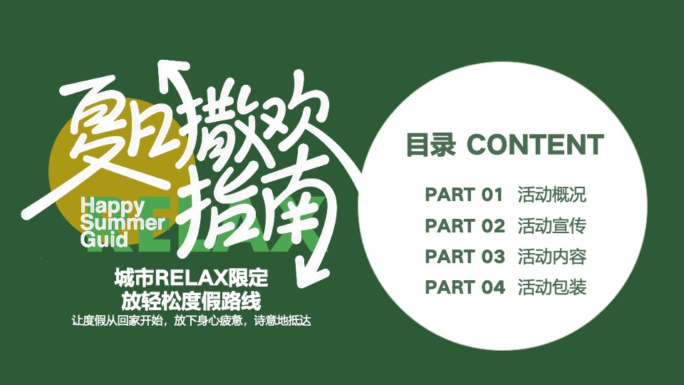 商场地产夏日城市微醺露营计划系列（夏日撒欢指南主题）活动策划方案