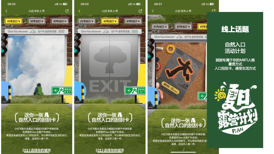 商场地产夏日城市微醺露营计划系列（夏日撒欢指南主题）活动策划方案