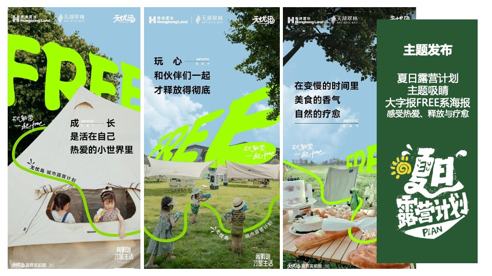商场地产夏日城市微醺露营计划系列（夏日撒欢指南主题）活动策划方案