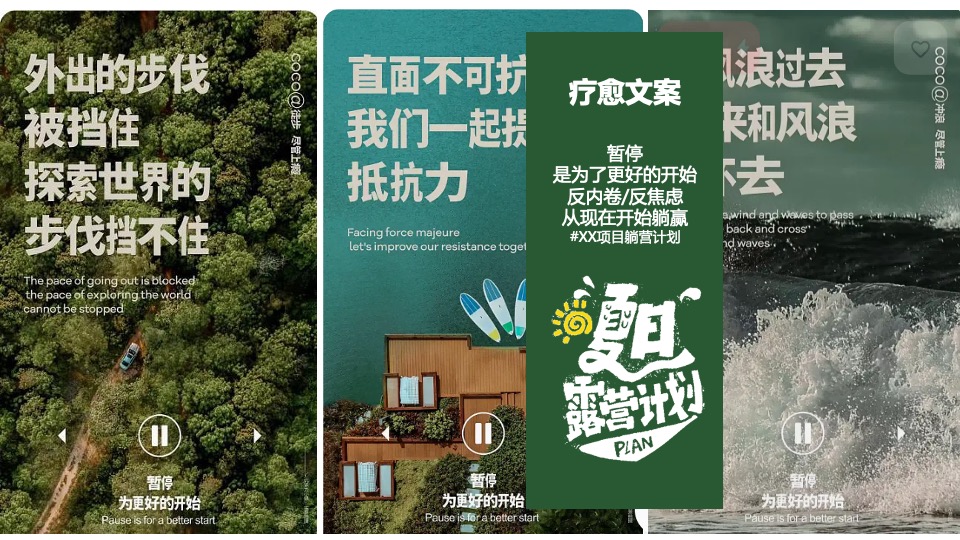 商场地产夏日城市微醺露营计划系列（夏日撒欢指南主题）活动策划方案