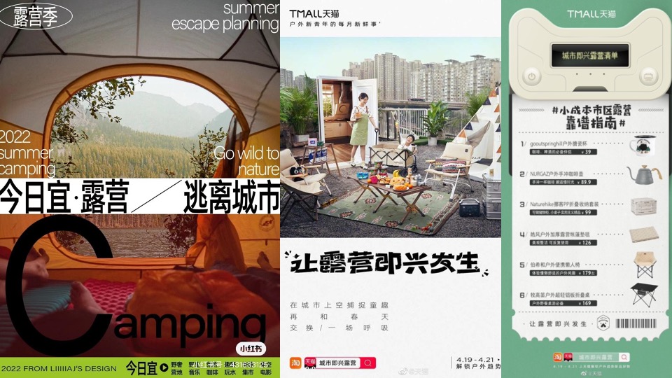 商场地产夏日城市微醺露营计划系列（夏日撒欢指南主题）活动策划方案