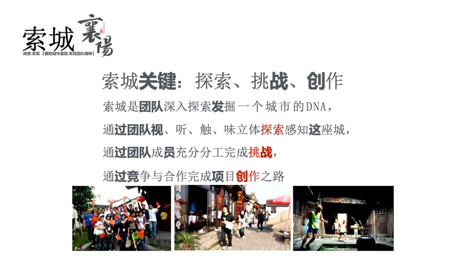 企业公司旅行团建拓展（行二不辍·逐光而向主题）活动策划方案