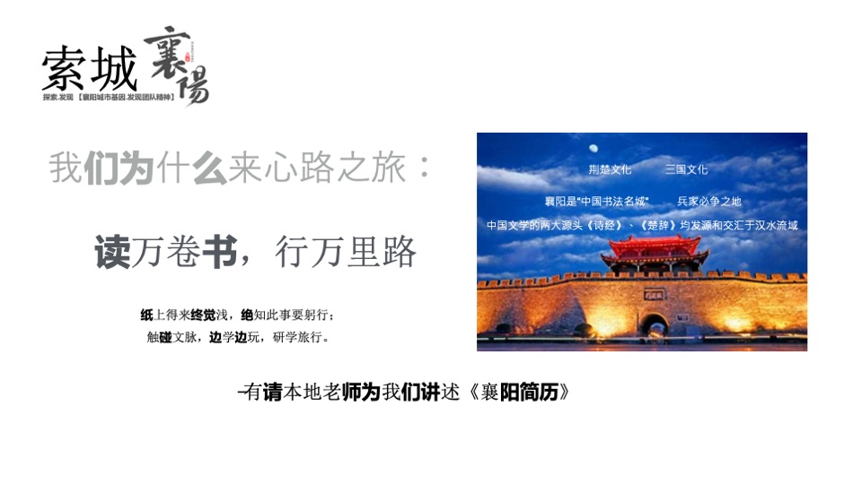 企业公司旅行团建拓展（行二不辍·逐光而向主题）活动策划方案