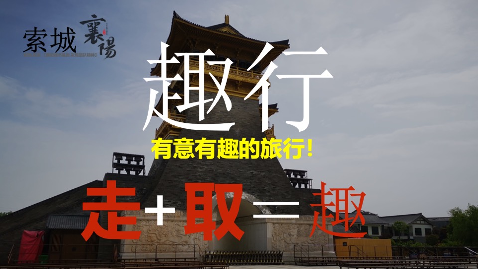 企业公司旅行团建拓展（行二不辍·逐光而向主题）活动策划方案