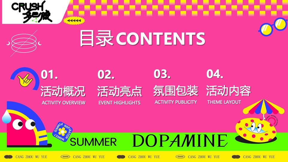商场地产营地夏季多巴胺毕业季（唤醒多巴胺·潮玩毕业季主题）活动策划方案