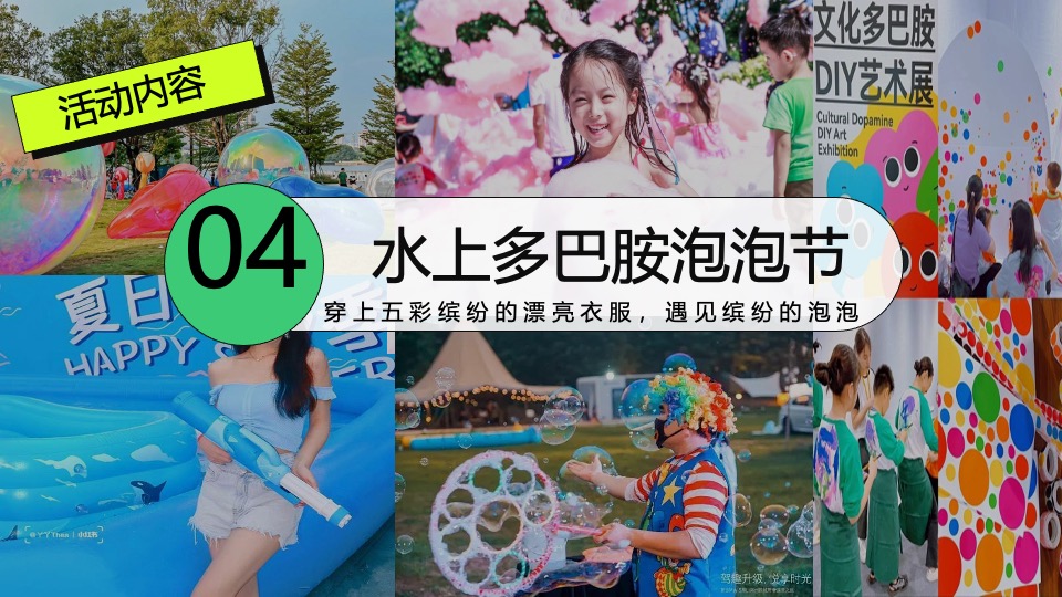 商场地产营地夏季多巴胺毕业季（唤醒多巴胺·潮玩毕业季主题）活动策划方案