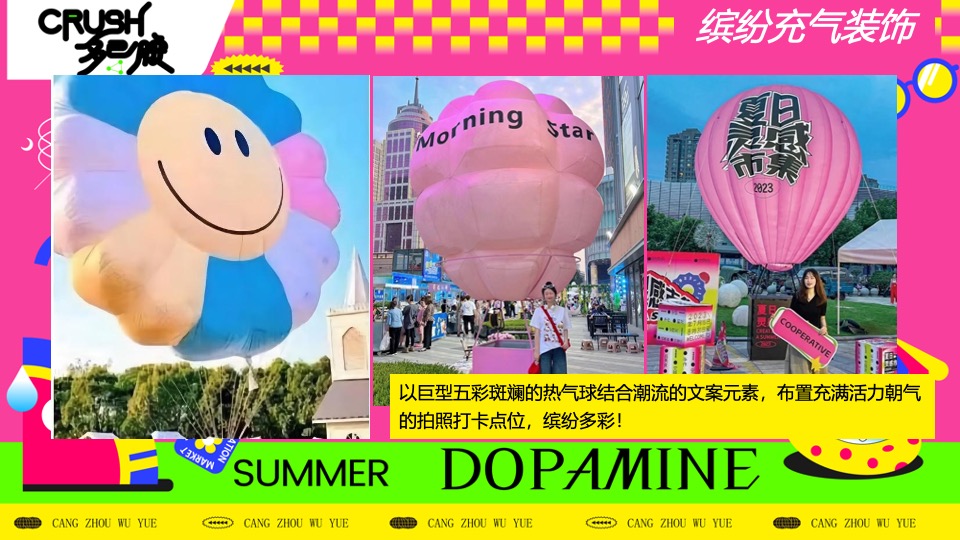 商场地产营地夏季多巴胺毕业季（唤醒多巴胺·潮玩毕业季主题）活动策划方案
