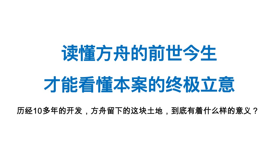 远洋世贸中心推广策略提报 #异见#