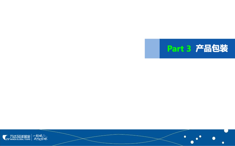 中老年旅游产品品牌营销推广计划