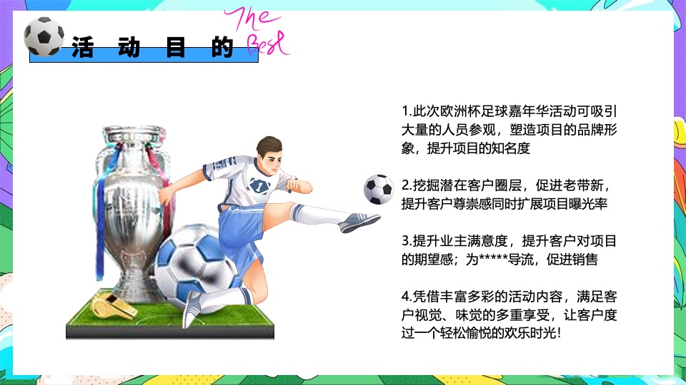 地产项目欧洲杯主题嘉年华（激情欧洲杯·盛夏夜泰嗨主题）活动策划方案