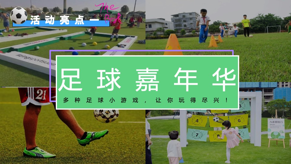 地产项目欧洲杯主题嘉年华（激情欧洲杯·盛夏夜泰嗨主题）活动策划方案