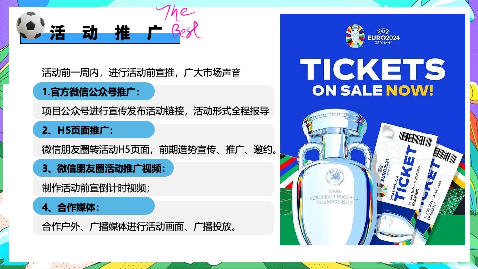 地产项目欧洲杯主题嘉年华（激情欧洲杯·盛夏夜泰嗨主题）活动策划方案