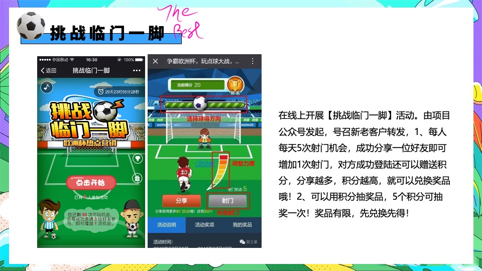 地产项目欧洲杯主题嘉年华（激情欧洲杯·盛夏夜泰嗨主题）活动策划方案