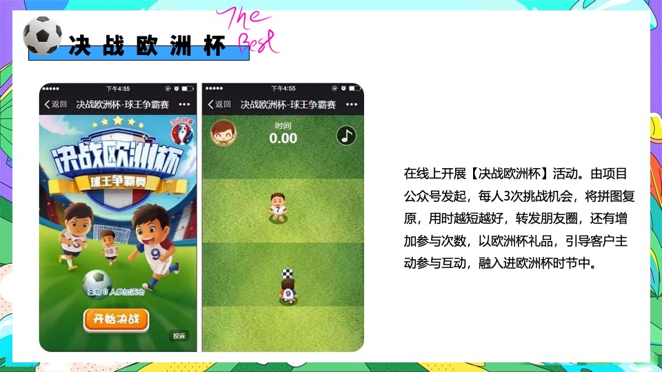 地产项目欧洲杯主题嘉年华（激情欧洲杯·盛夏夜泰嗨主题）活动策划方案