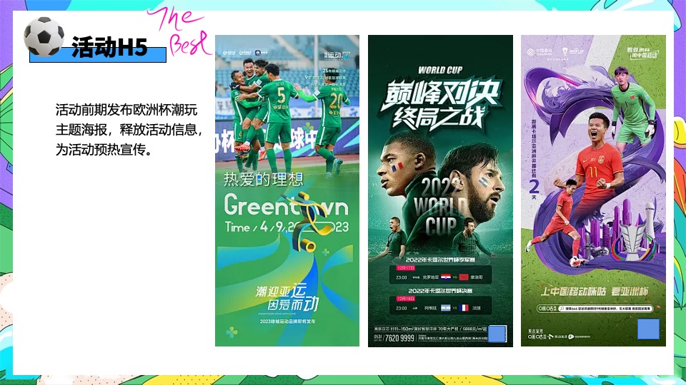 地产项目欧洲杯主题嘉年华（激情欧洲杯·盛夏夜泰嗨主题）活动策划方案