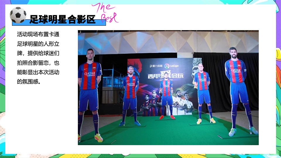 地产项目欧洲杯主题嘉年华（激情欧洲杯·盛夏夜泰嗨主题）活动策划方案