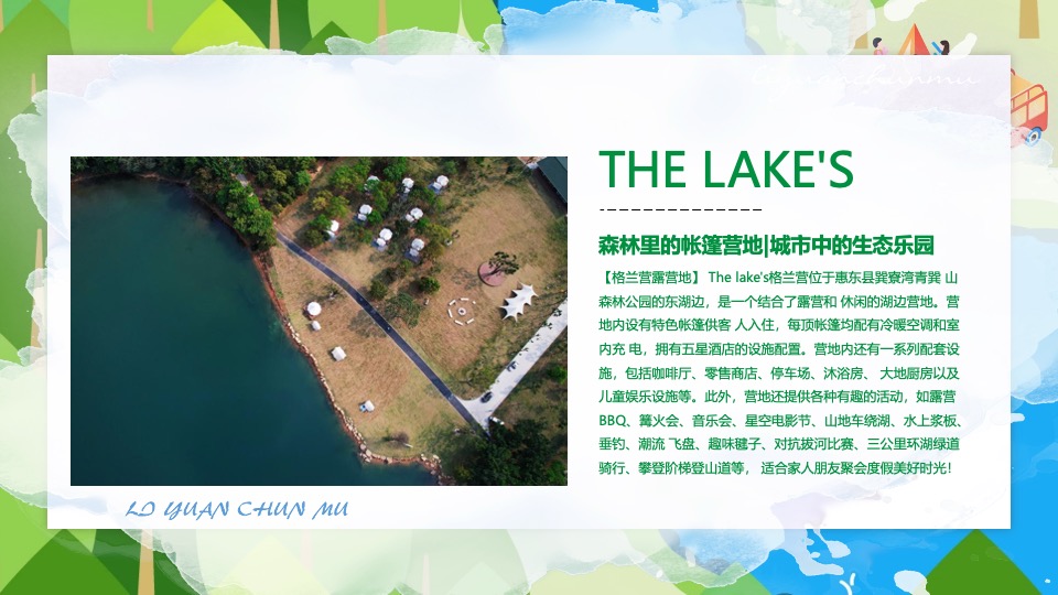 企业轻奢露营森系团建（走出去·心要野主题）活动策划方案