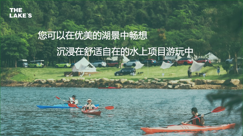 企业轻奢露营森系团建（走出去·心要野主题）活动策划方案