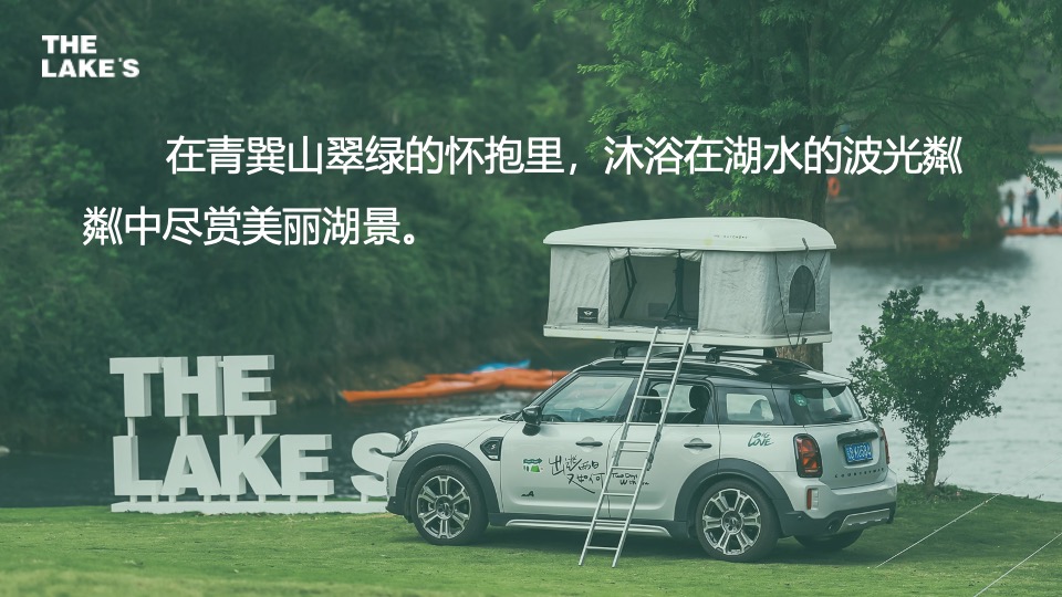 企业轻奢露营森系团建（走出去·心要野主题）活动策划方案