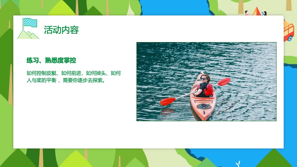 企业轻奢露营森系团建（走出去·心要野主题）活动策划方案