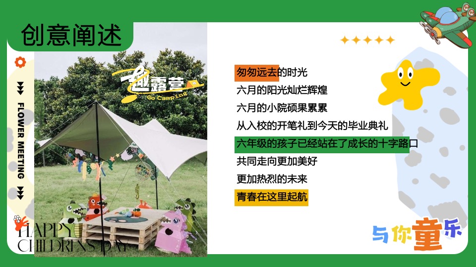 小学毕业典礼系列（梦想飞扬·青春起航主题）活动策划方案