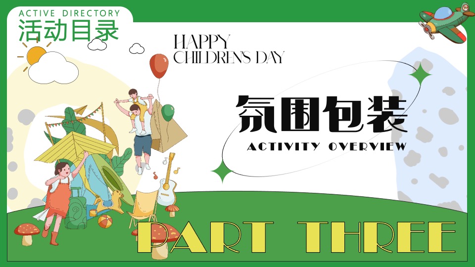 小学毕业典礼系列（梦想飞扬·青春起航主题）活动策划方案