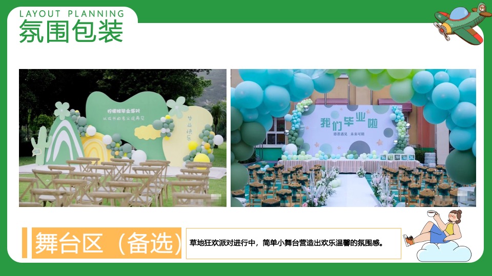 小学毕业典礼系列（梦想飞扬·青春起航主题）活动策划方案