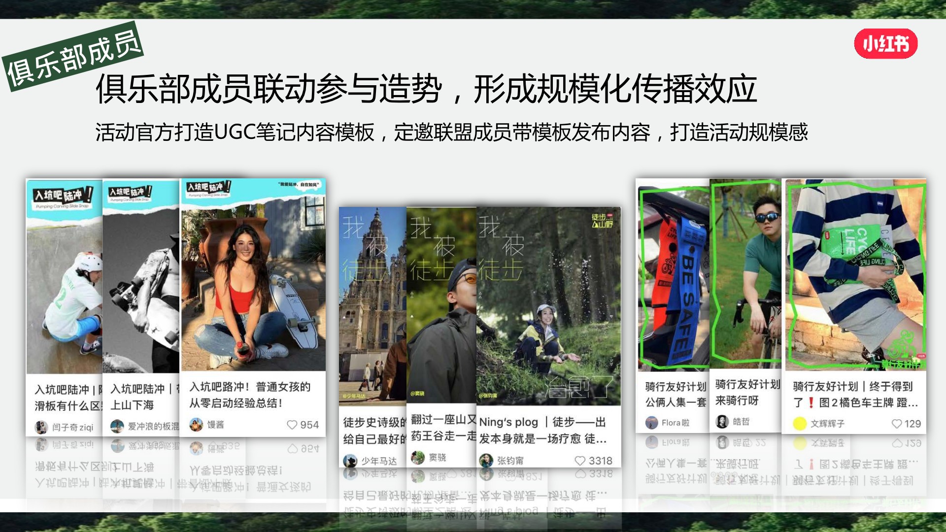 小红书《我就要这样生活户外季》招商方案