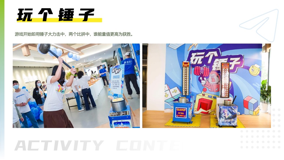 企业文化日趣味游园（热爱不止·逐梦前行主题）活动策划方案